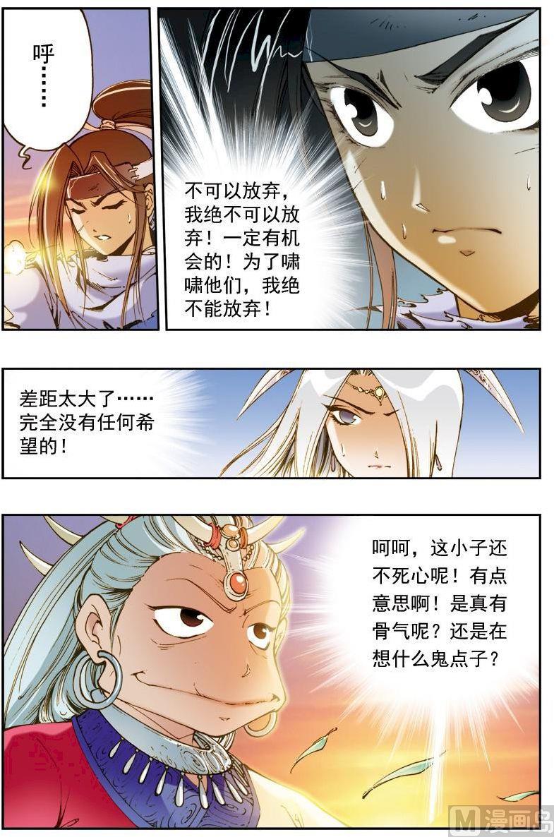 🍚逍遥奇侠 第147话 第2页