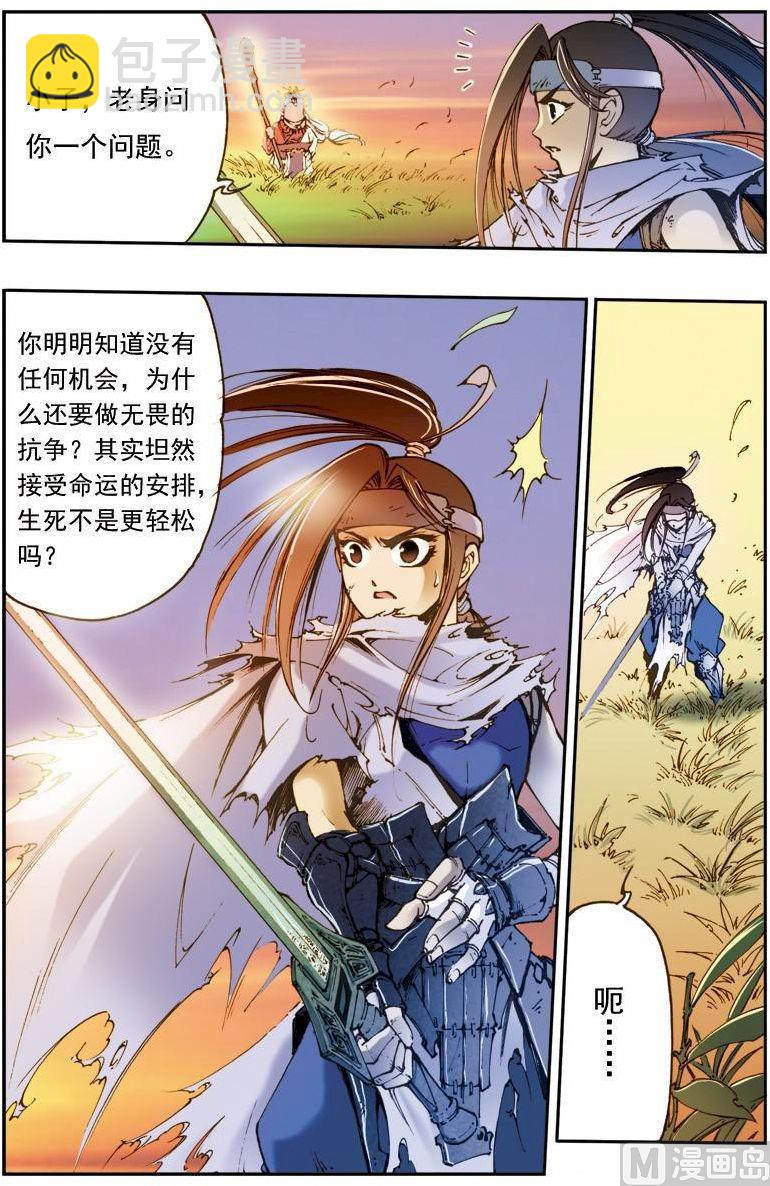 🍚逍遥奇侠 第147话 第3页