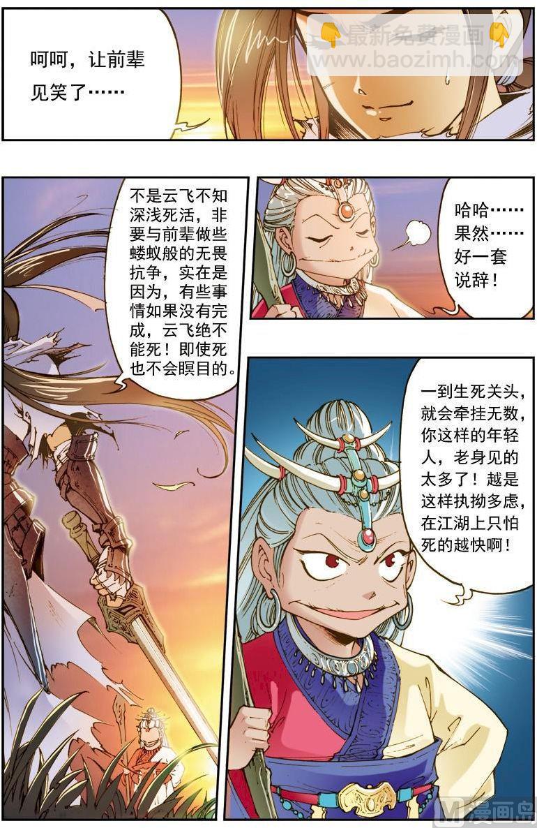 🍚逍遥奇侠 第147话 第4页