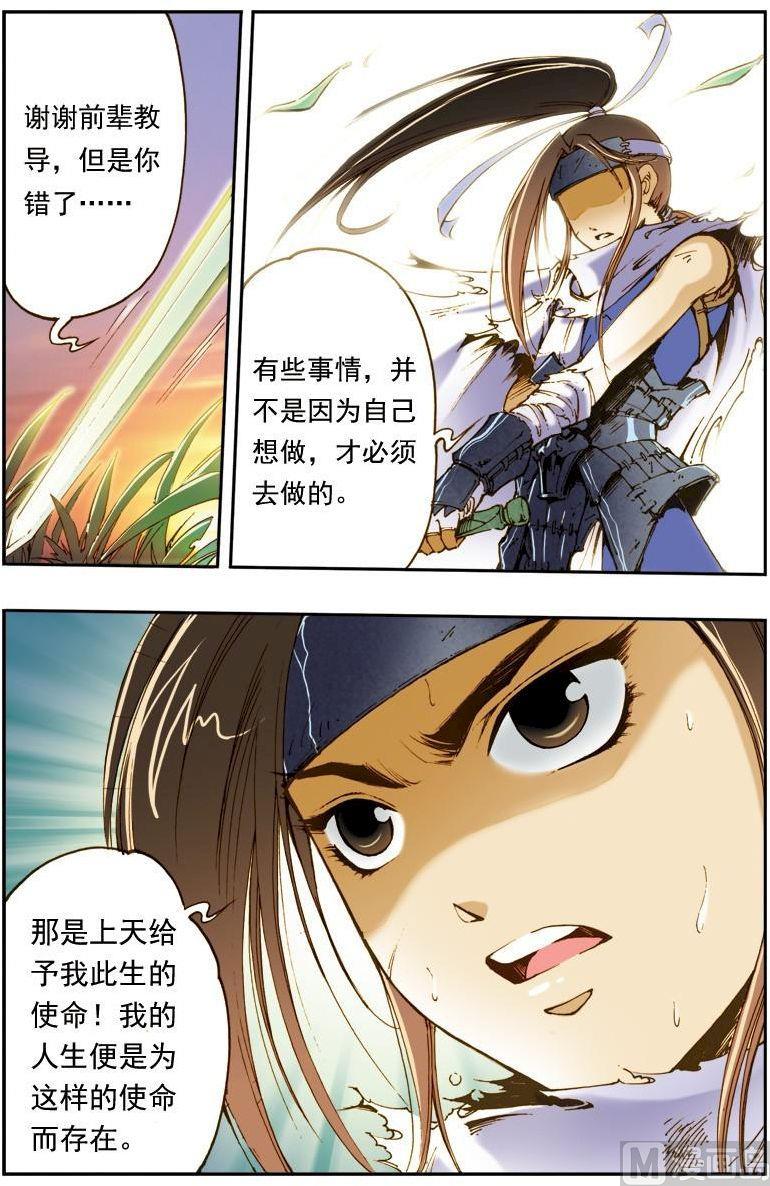 🍚逍遥奇侠 第147话 第5页