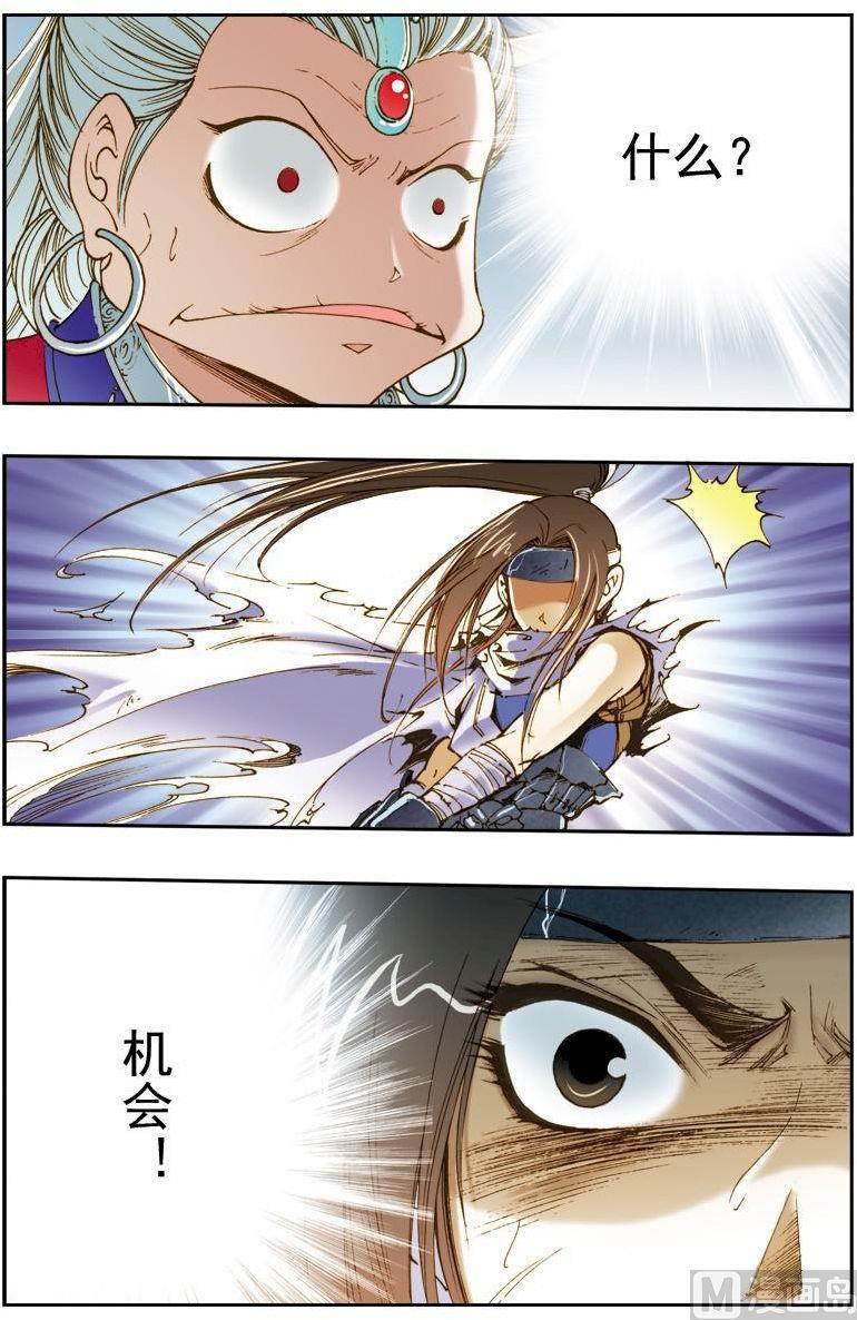🍚逍遥奇侠 第147话 第6页