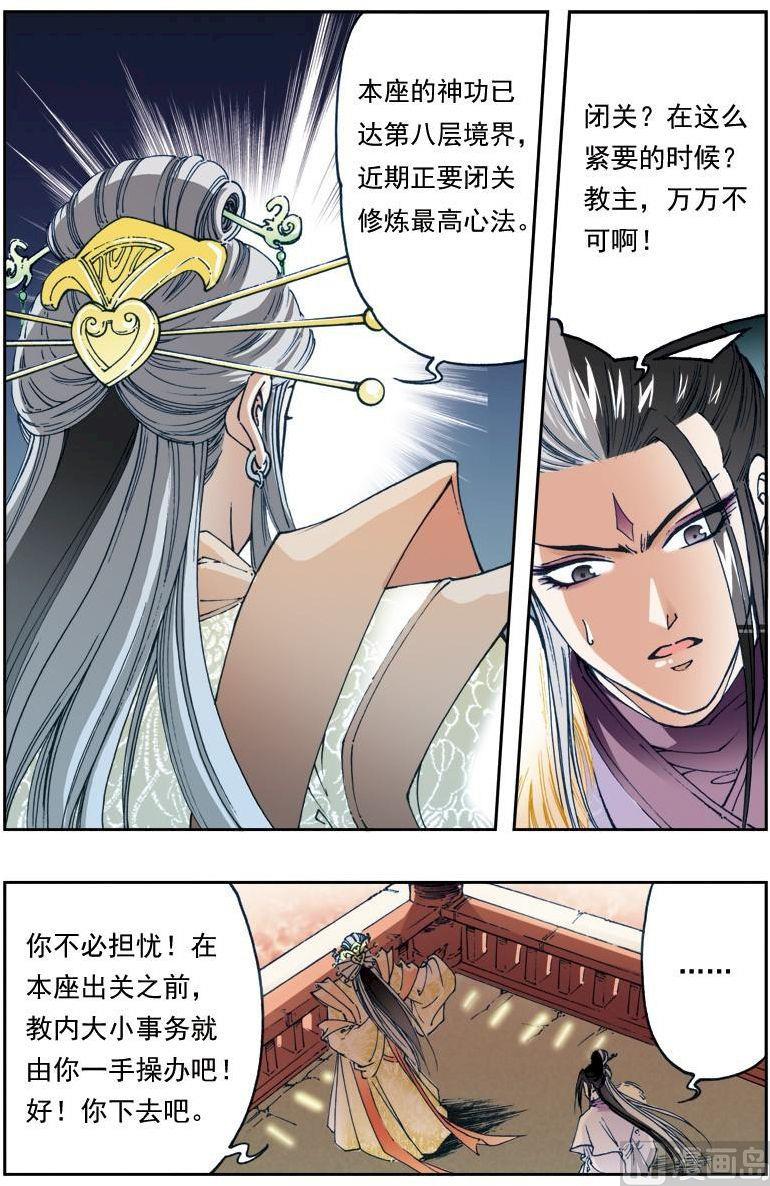 🍚逍遥奇侠 第149话 第10页