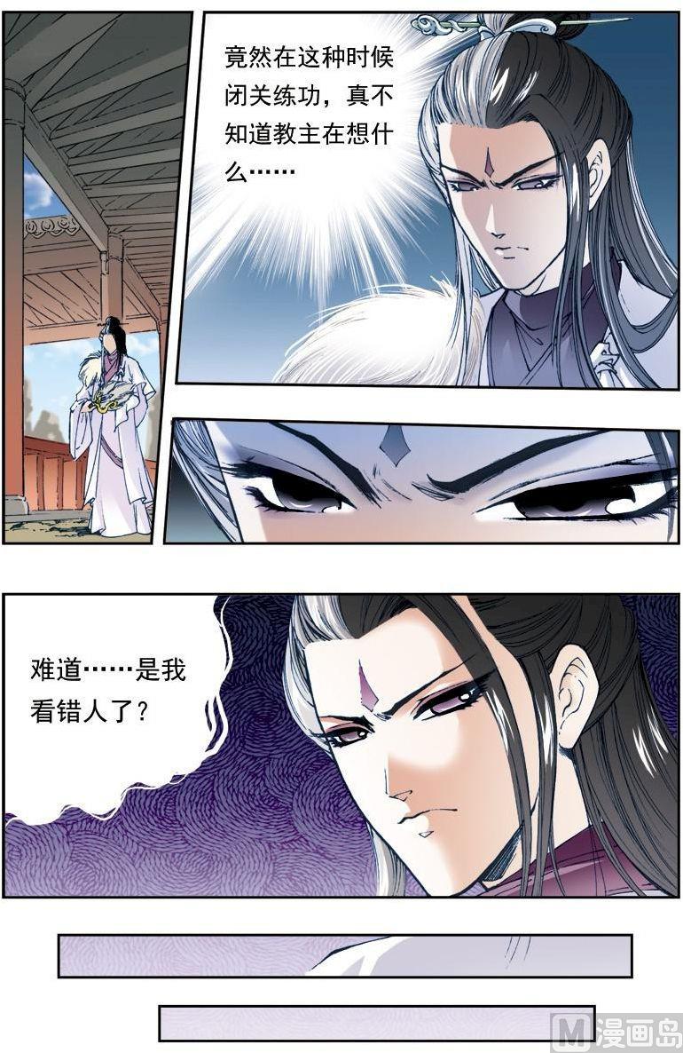 🍚逍遥奇侠 第149话 第11页