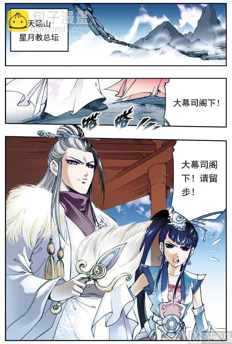 🍚逍遥奇侠 第149话 第4页