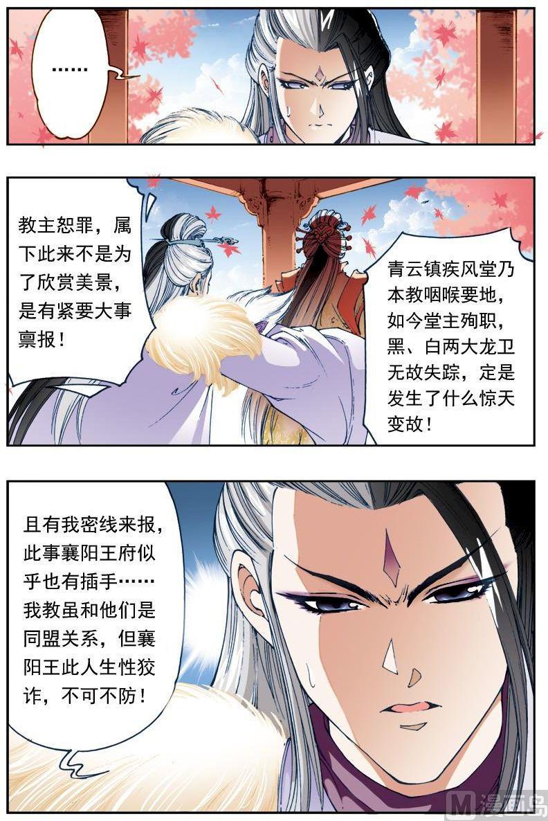 🍚逍遥奇侠 第149话 第8页