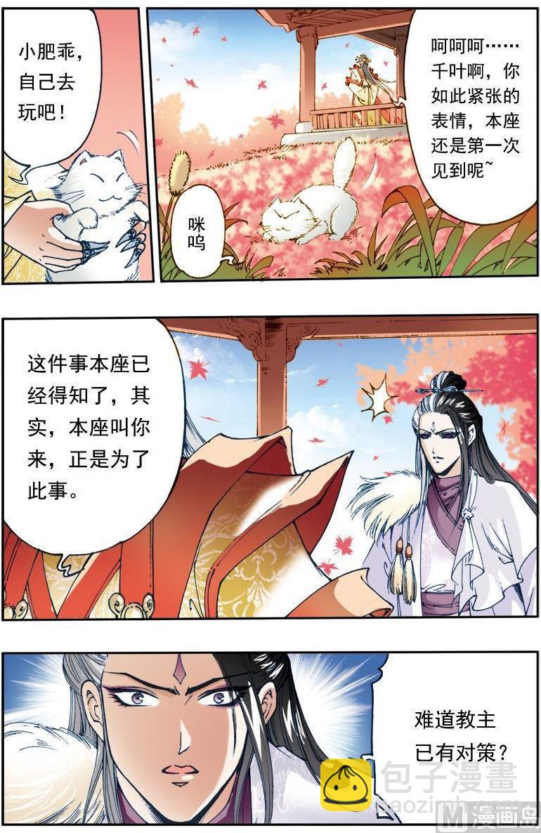 🍚逍遥奇侠 第149话 第9页