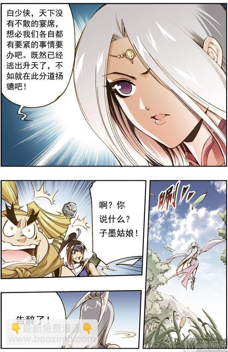 🍚逍遥奇侠 第151话 第10页