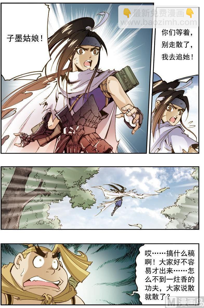 🍚逍遥奇侠 第151话 第11页
