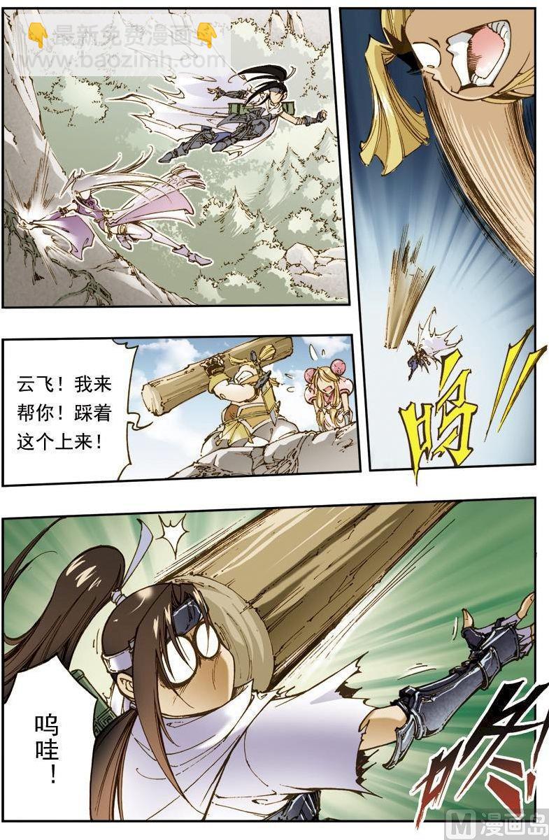 🍚逍遥奇侠 第151话 第2页