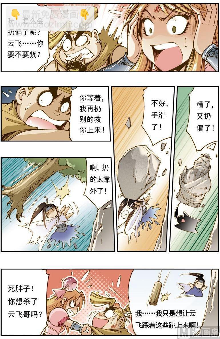 🍚逍遥奇侠 第151话 第3页