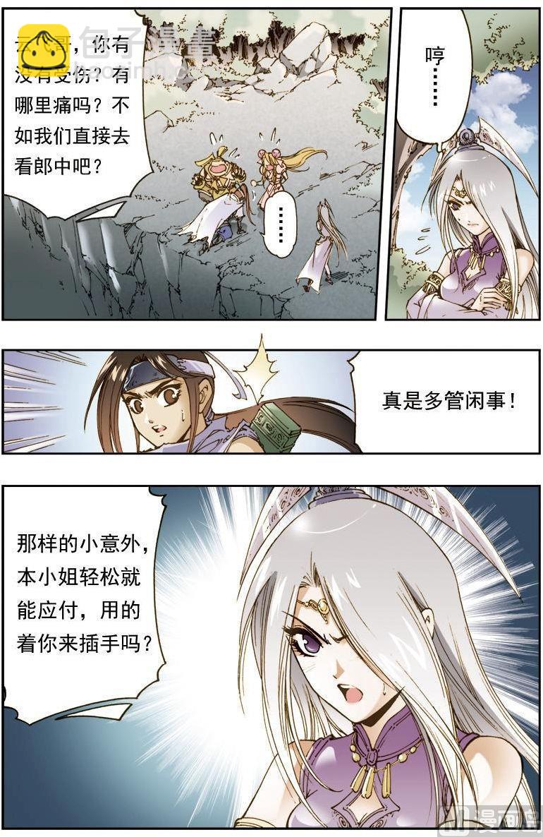 🍚逍遥奇侠 第151话 第4页
