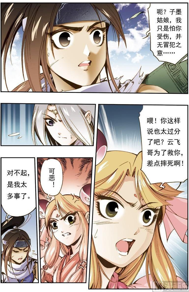 🍚逍遥奇侠 第151话 第5页