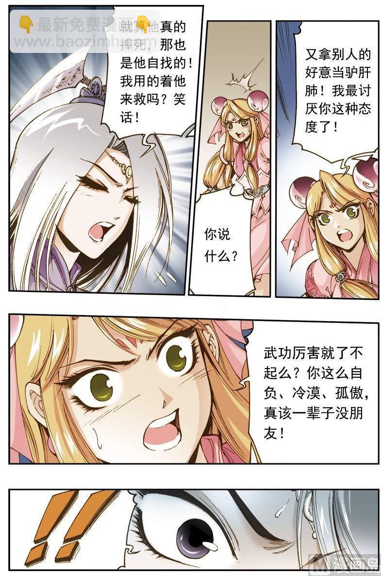 🍚逍遥奇侠 第151话 第6页