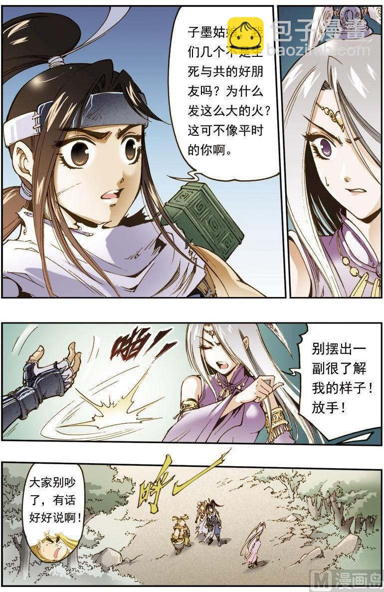 🍚逍遥奇侠 第151话 第8页
