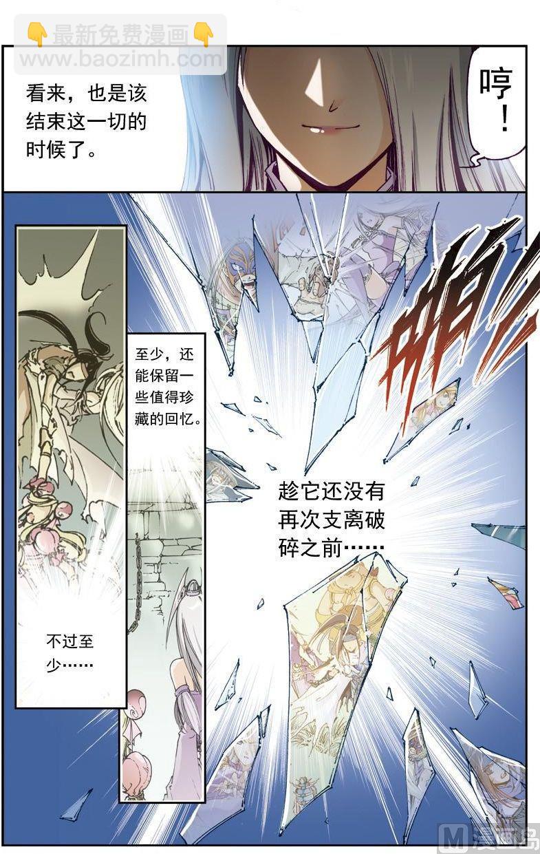 🍚逍遥奇侠 第151话 第9页