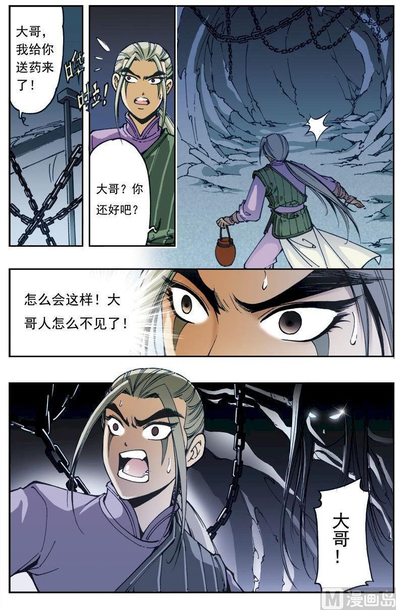 🍚逍遥奇侠 第153话 第1页