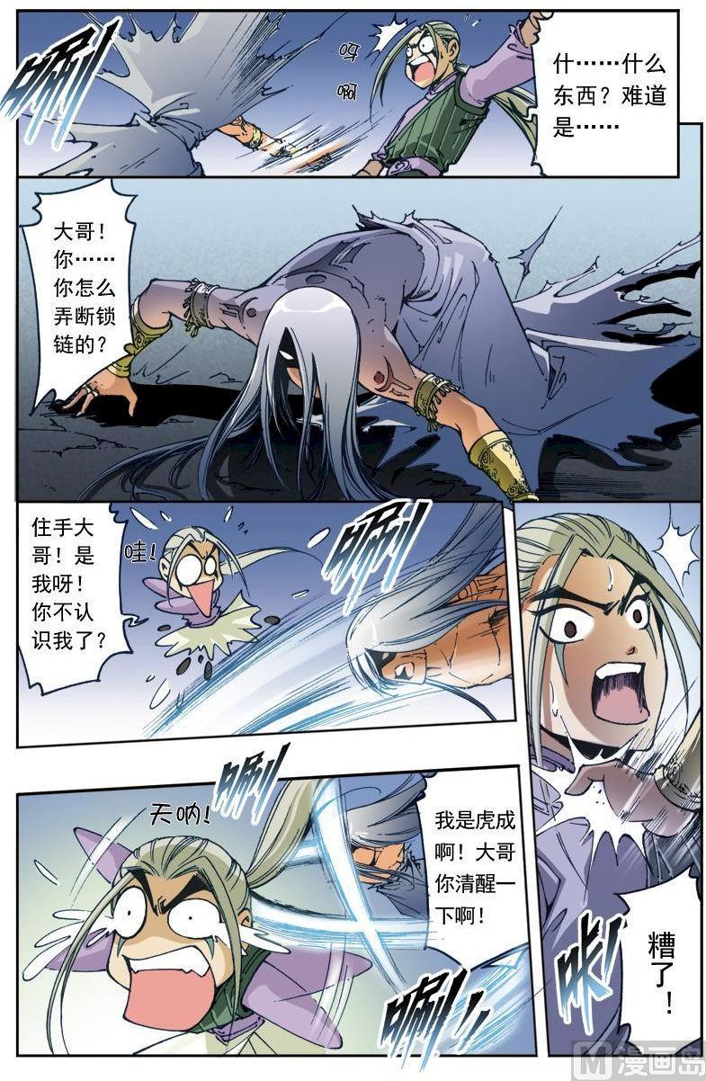 🍚逍遥奇侠 第153话 第2页
