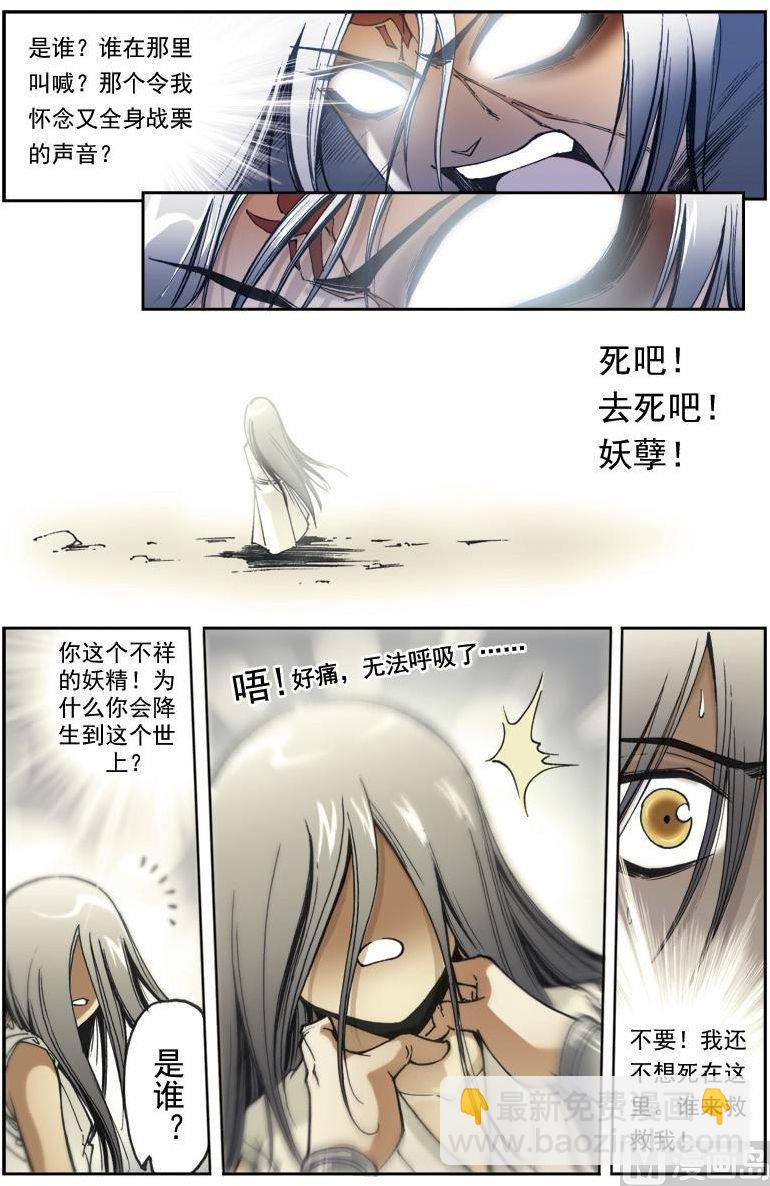 🍚逍遥奇侠 第153话 第3页