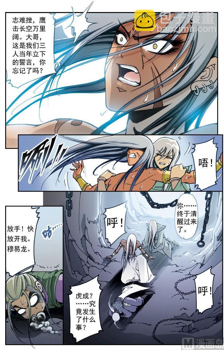 🍚逍遥奇侠 第153话 第4页