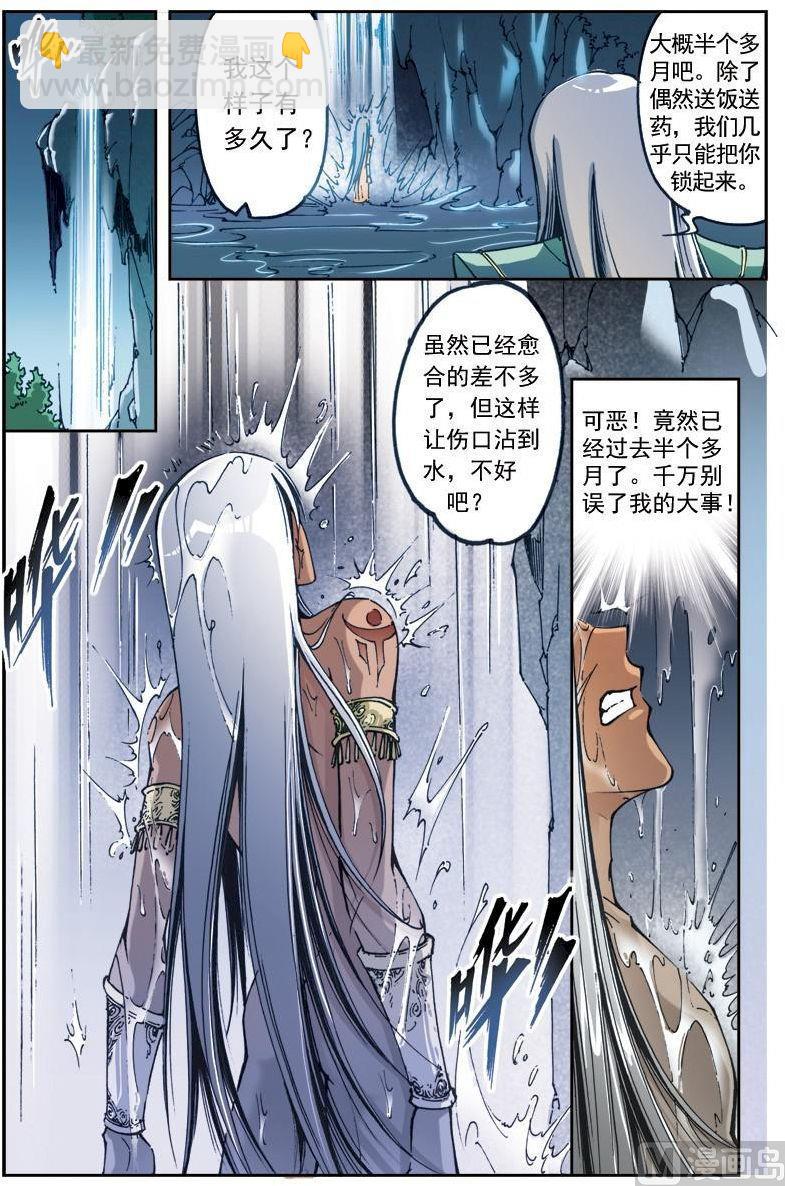 🍚逍遥奇侠 第153话 第5页
