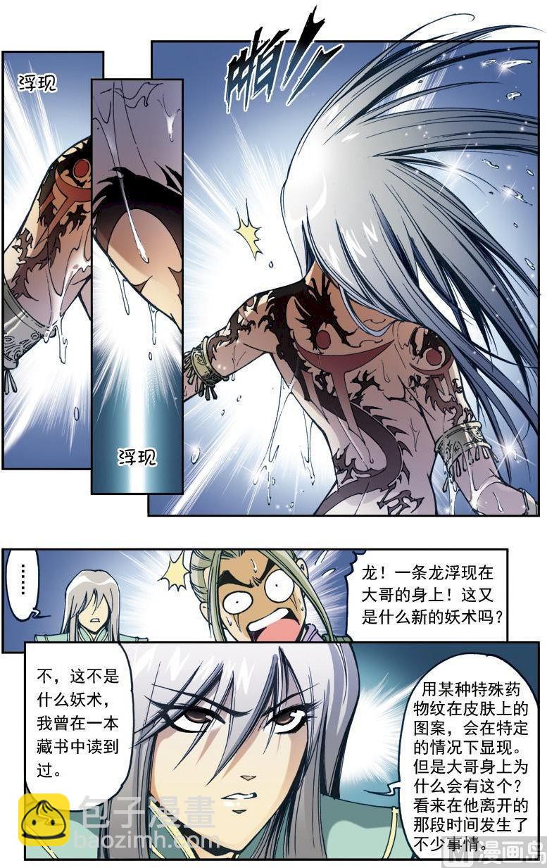 🍚逍遥奇侠 第153话 第6页