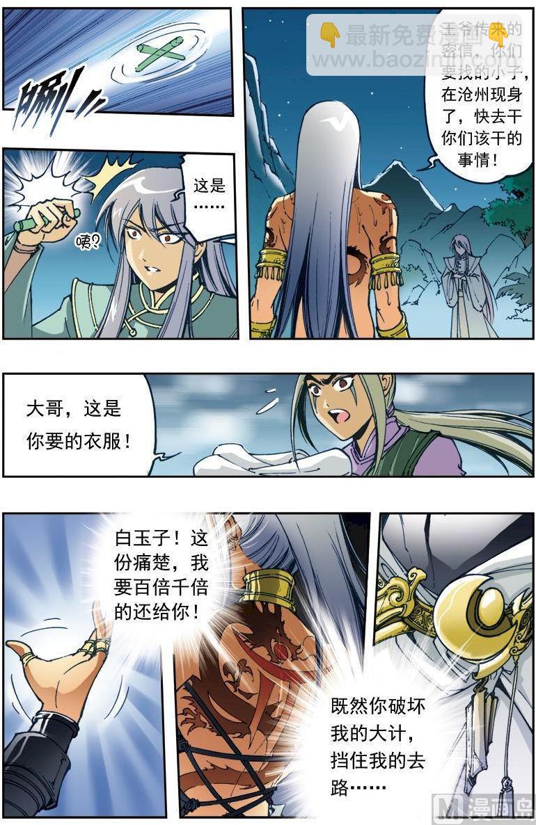 🍚逍遥奇侠 第153话 第7页