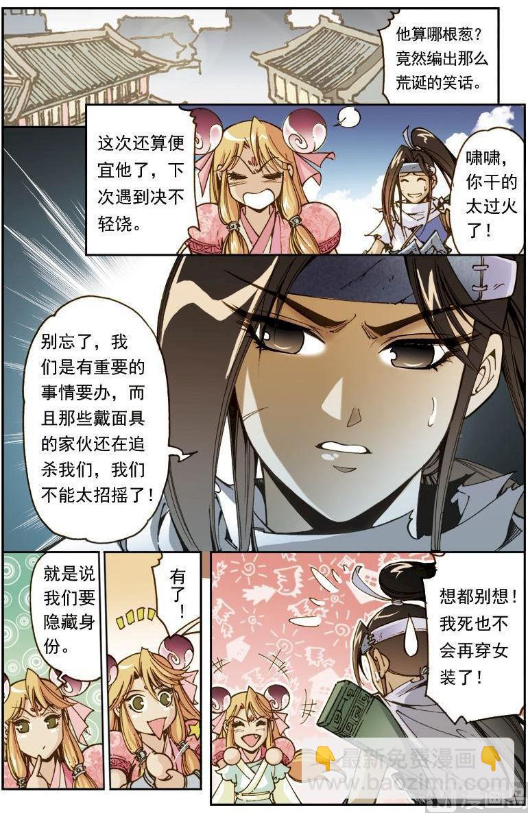 🍚逍遥奇侠 第155话 第10页