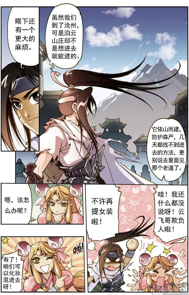 🍚逍遥奇侠 第155话 第11页