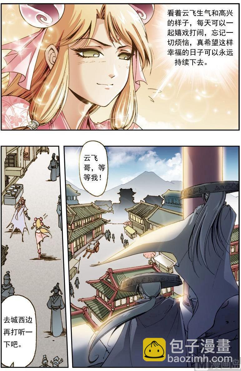 🍚逍遥奇侠 第155话 第12页