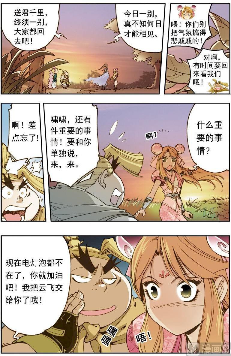 🍚逍遥奇侠 第155话 第2页