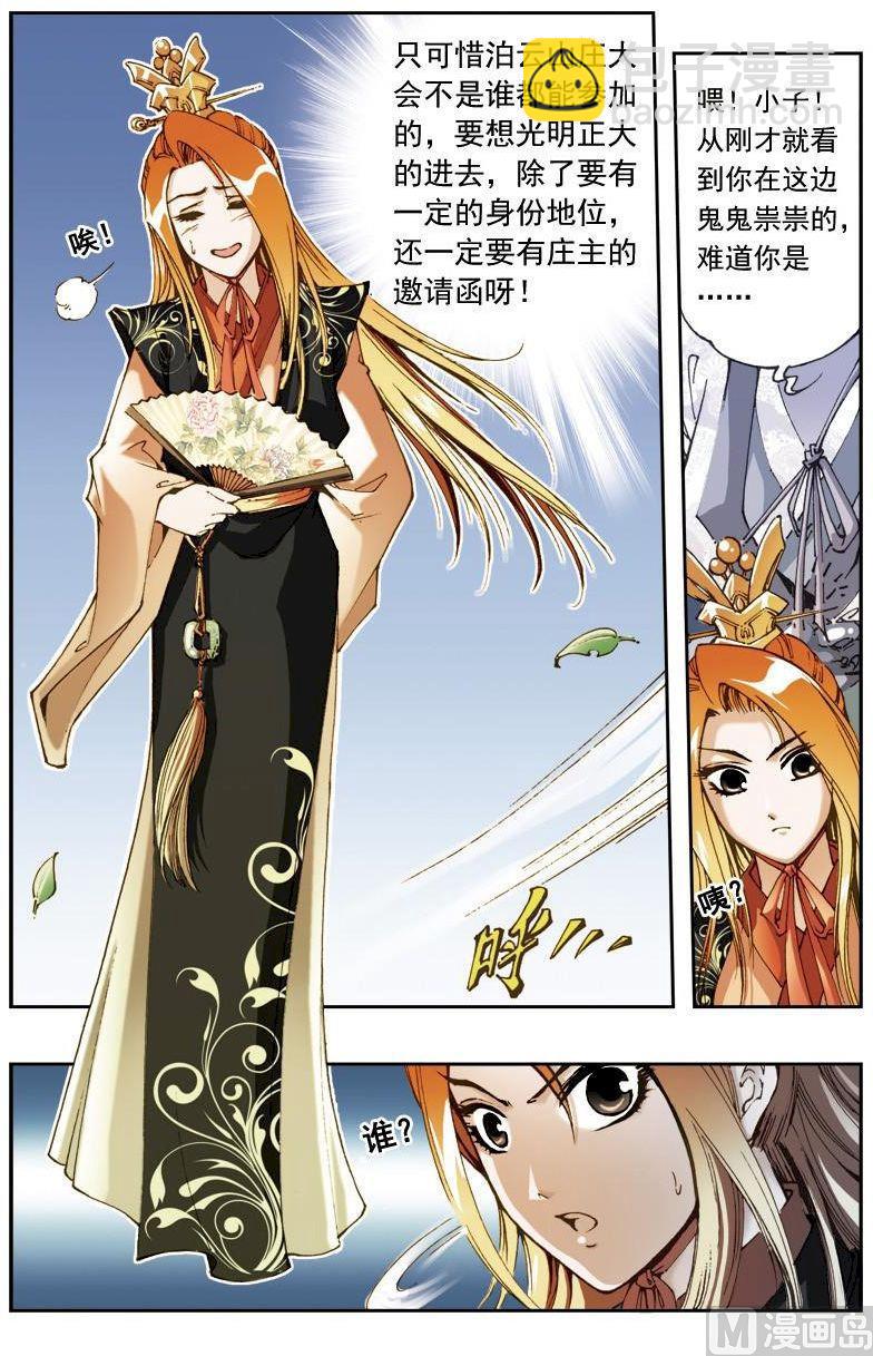 🍚逍遥奇侠 第155话 第4页