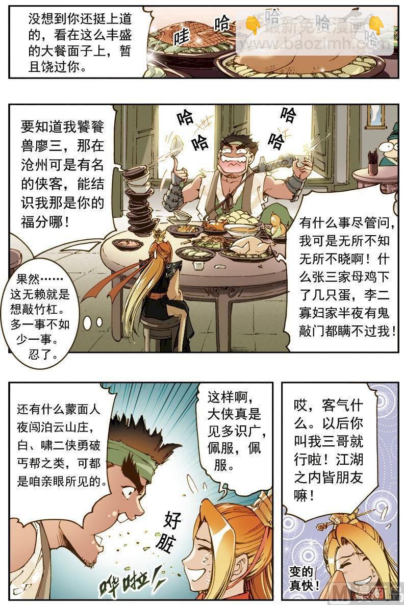 🍚逍遥奇侠 第155话 第6页