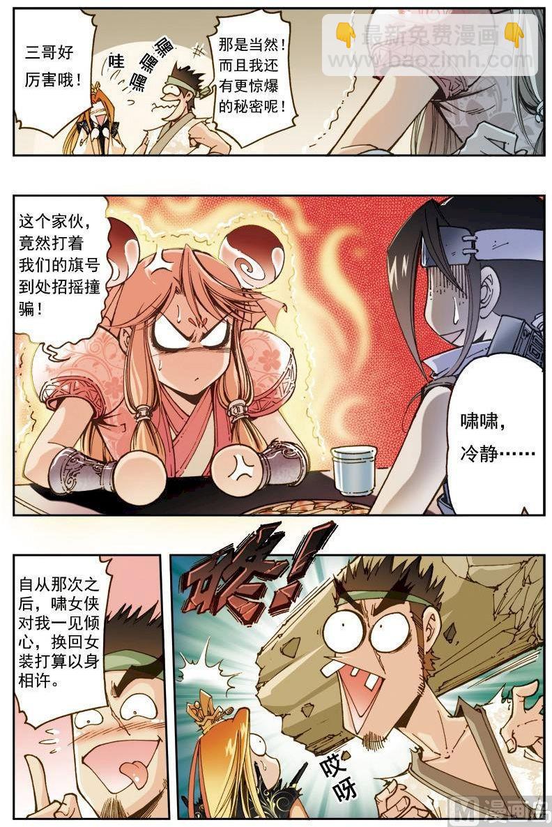 🍚逍遥奇侠 第155话 第8页