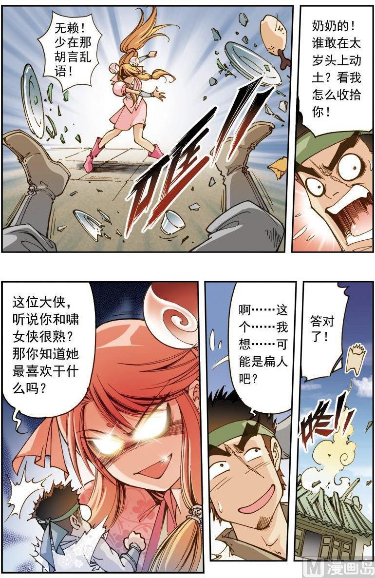 🍚逍遥奇侠 第155话 第9页