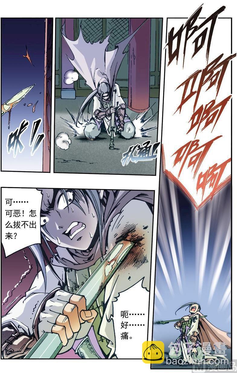 🍚逍遥奇侠 第157话 第4页