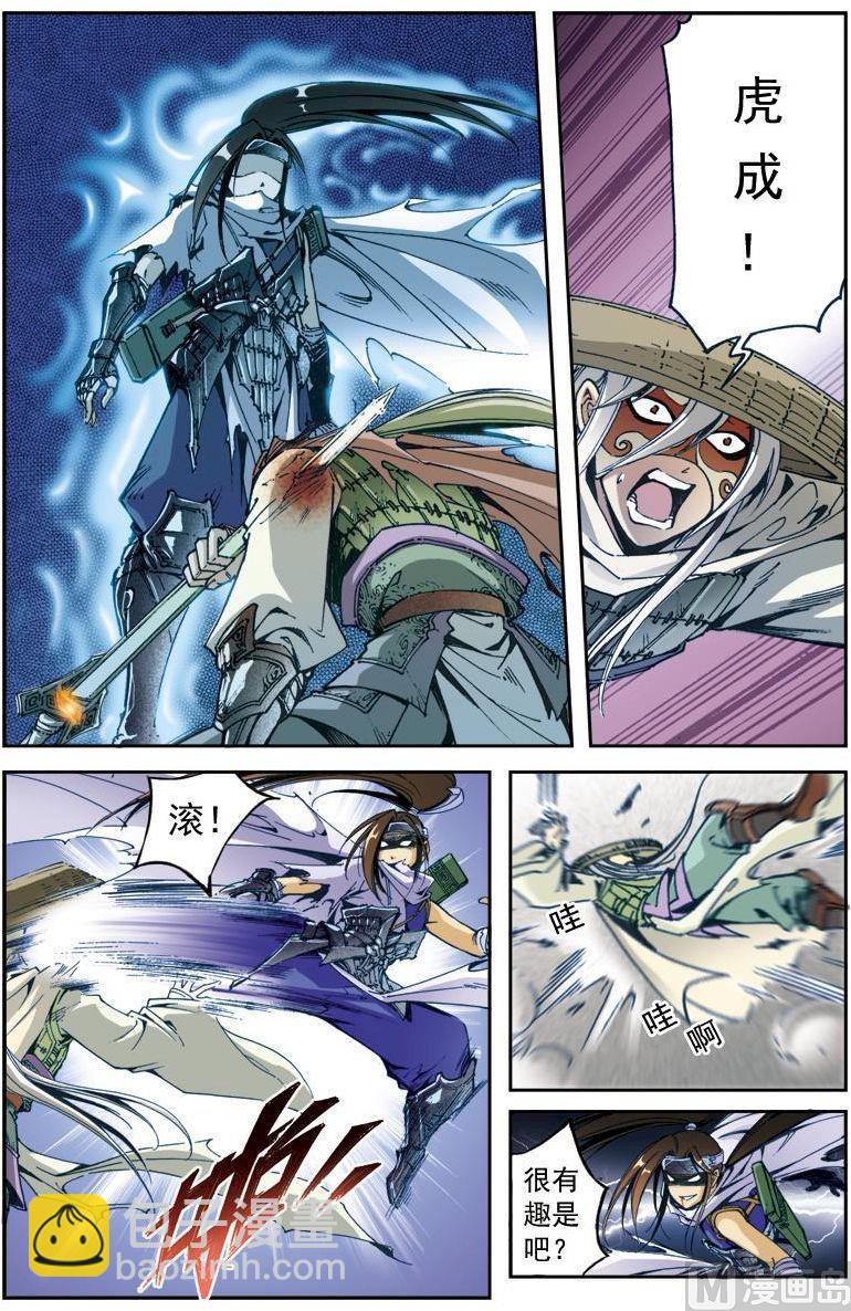 🍚逍遥奇侠 第157话 第5页