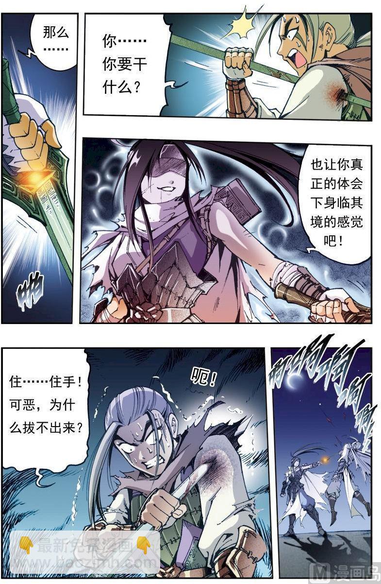 🍚逍遥奇侠 第157话 第6页