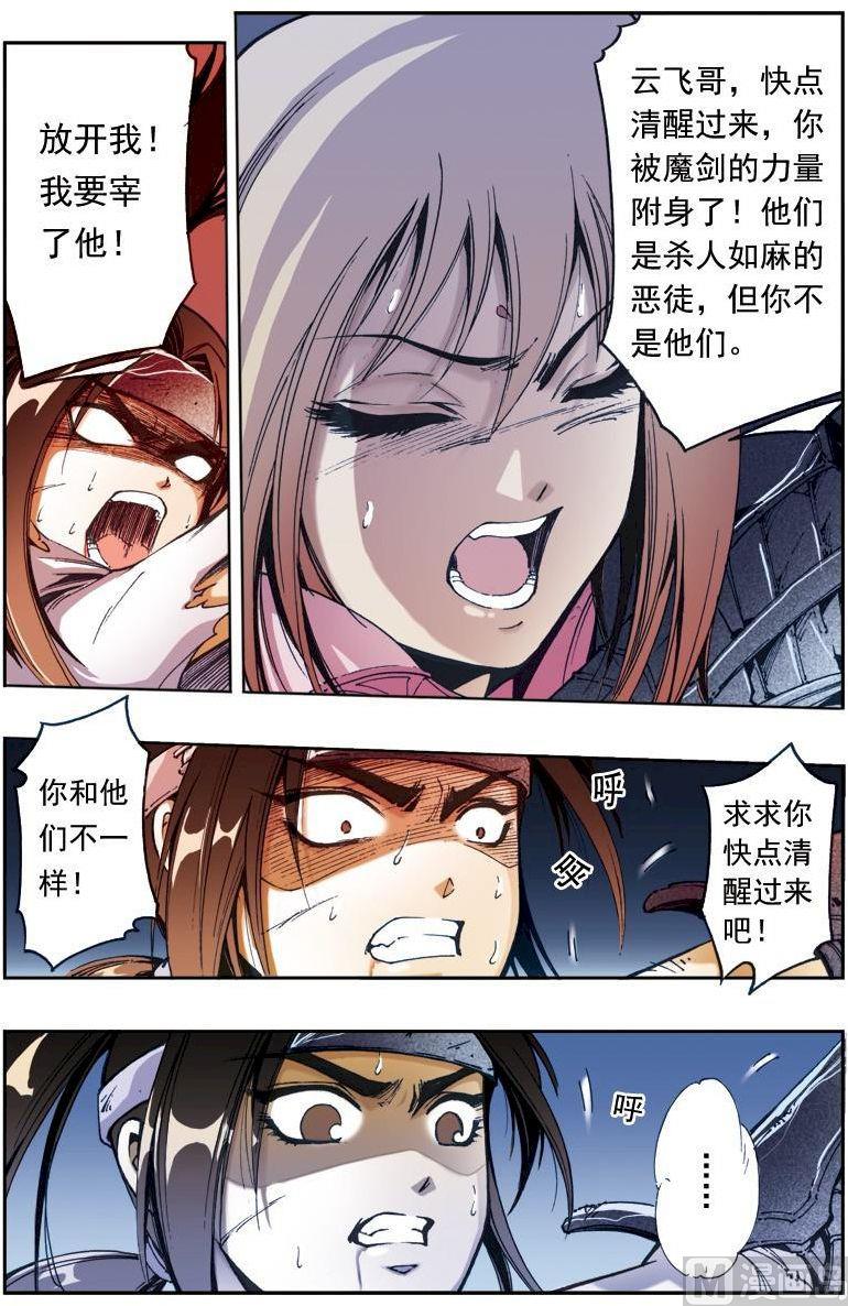 🍚逍遥奇侠 第157话 第9页