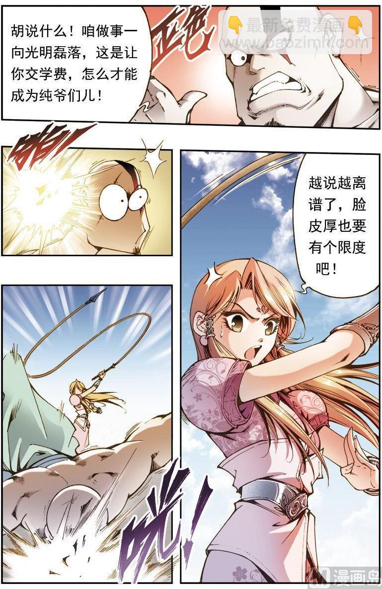 🍚逍遥奇侠 第159话 第3页