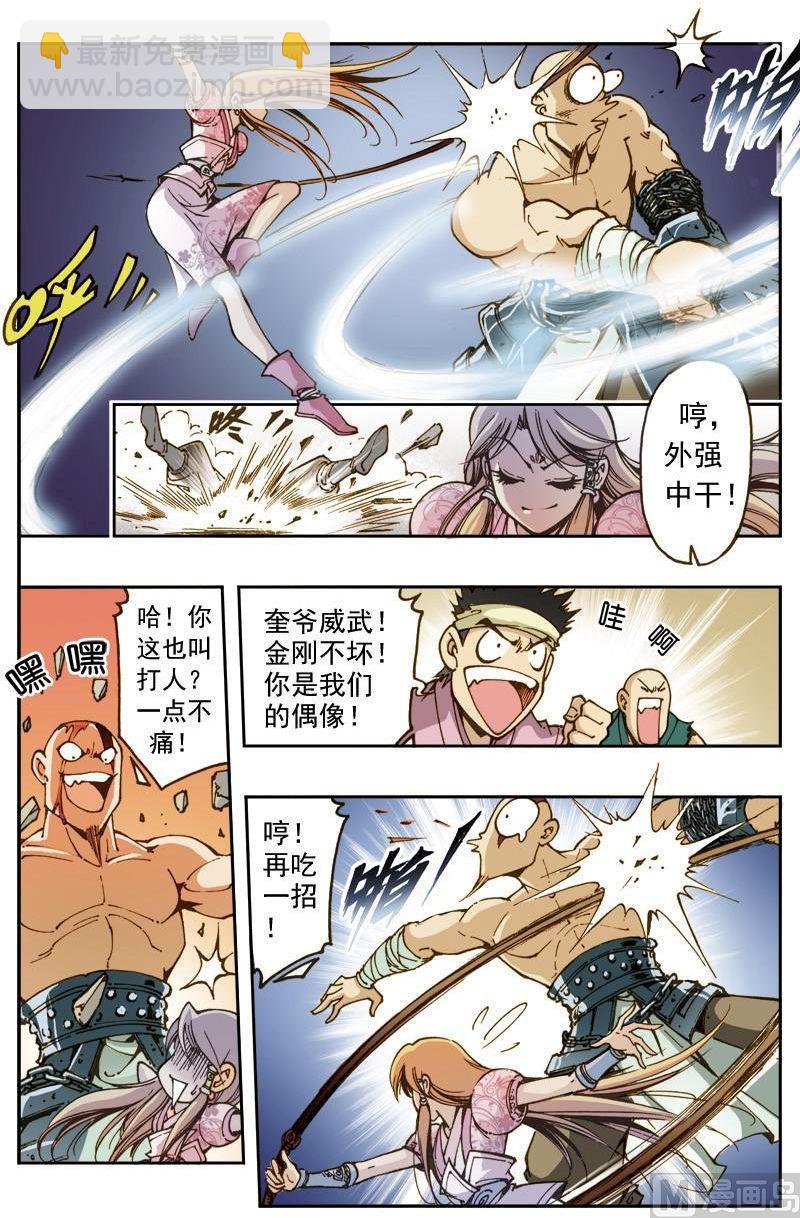🍚逍遥奇侠 第159话 第6页