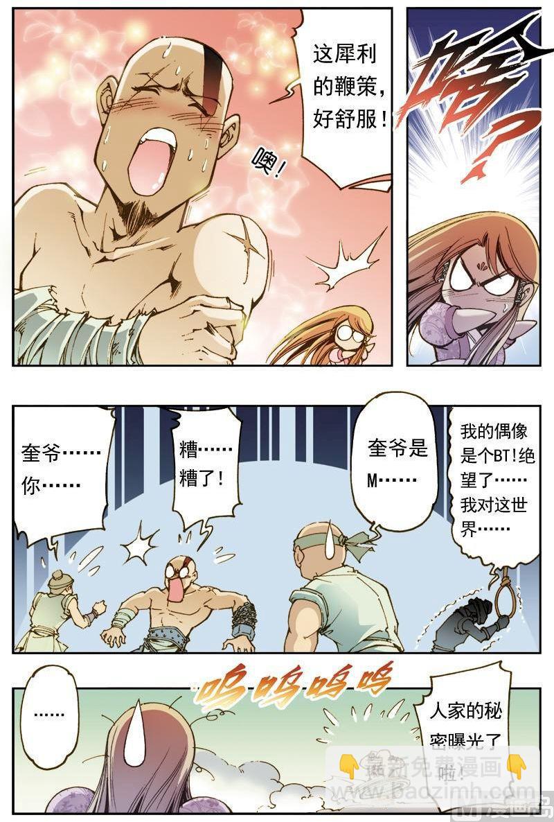 🍚逍遥奇侠 第159话 第8页