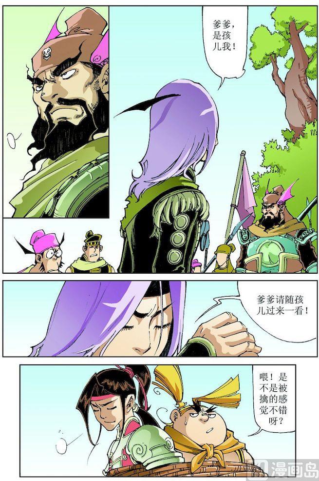 🍚逍遥奇侠 第017话 第1页