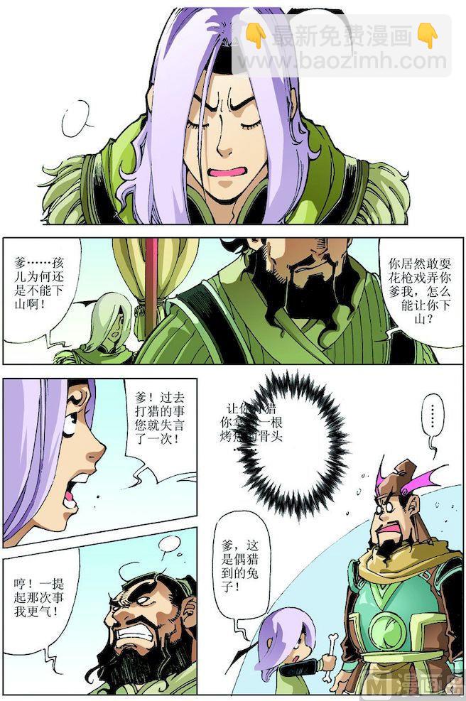 🍚逍遥奇侠 第017话 第10页