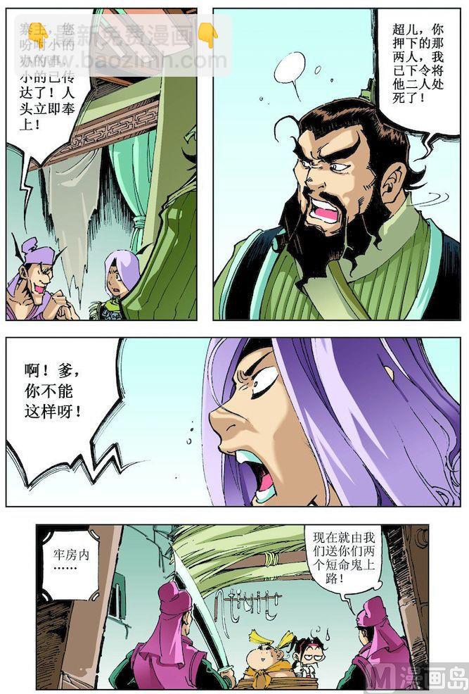 🍚逍遥奇侠 第017话 第11页