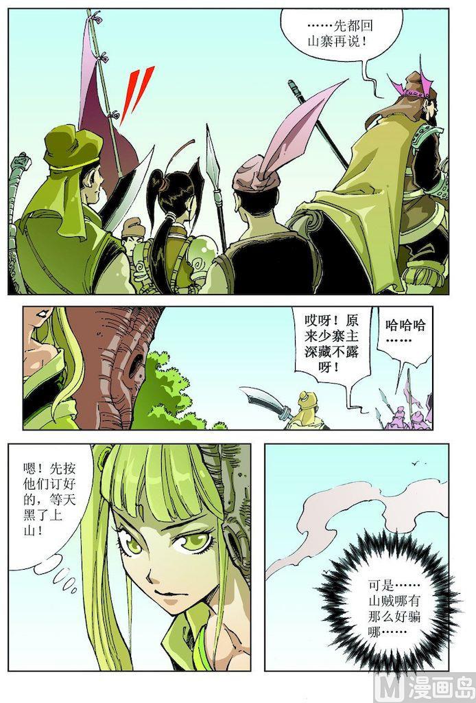 🍚逍遥奇侠 第017话 第2页