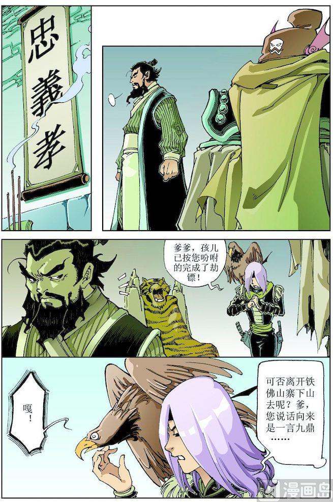🍚逍遥奇侠 第017话 第3页