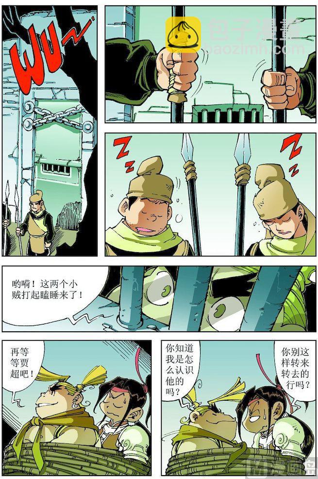 🍚逍遥奇侠 第017话 第5页