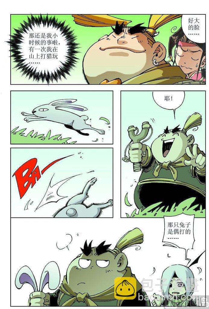 🍚逍遥奇侠 第017话 第6页