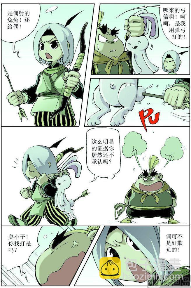 🍚逍遥奇侠 第017话 第7页