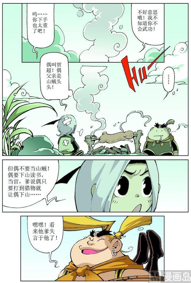 🍚逍遥奇侠 第017话 第8页